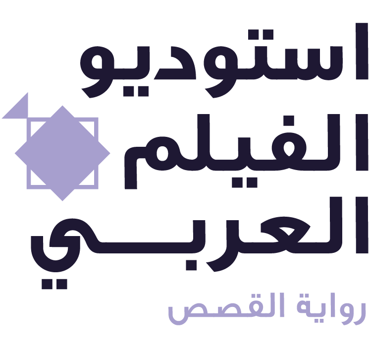 استوديو الفيلم العربي رواية القصص 2021 logo