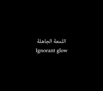 Ignorant Glow