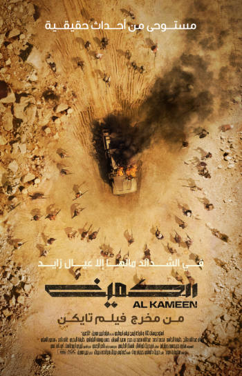 Al Kameen image